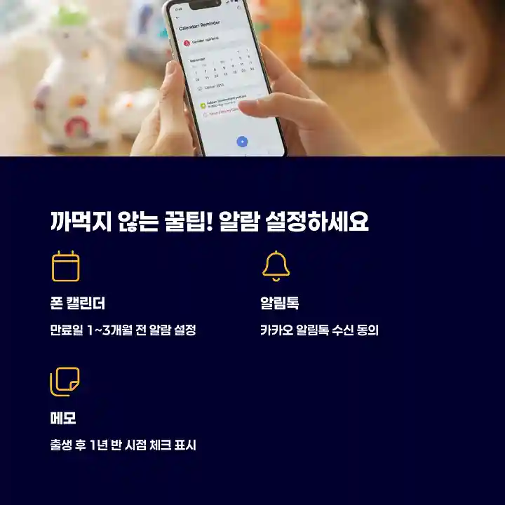 까먹지 않는 꿀팁! 알람 설정하세요