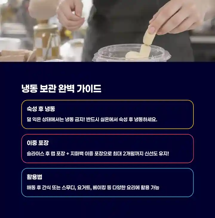 냉동 보관 완벽 가이드