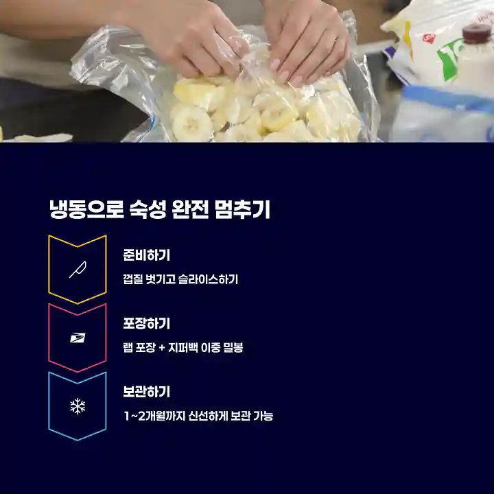 냉동으로 숙성 완전 멈추기