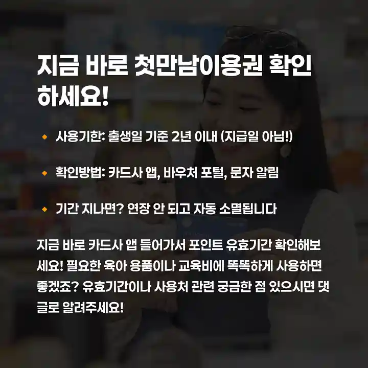 첫만남이용권 확인하세요!